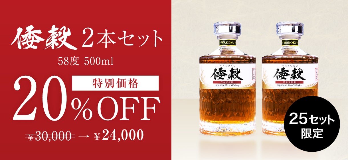 JA全農×久米仙酒造｜日本の食用米で造る沖縄発オールライスウイスキー