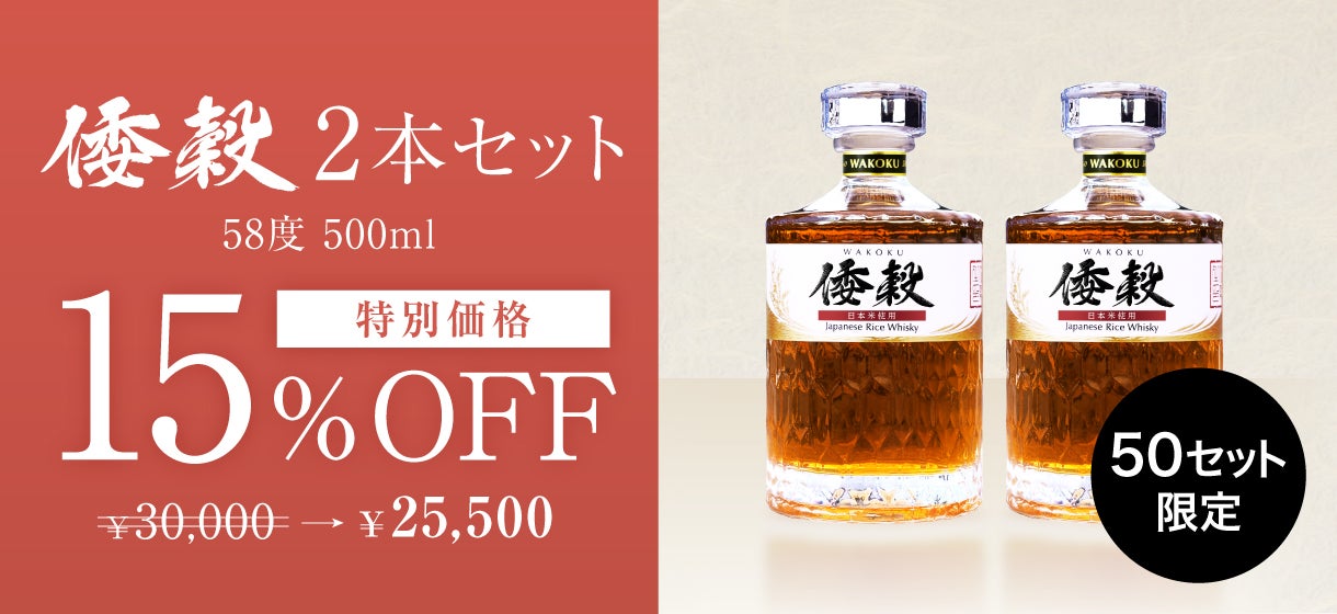 JA全農×久米仙酒造｜日本の食用米で造る沖縄発オールライスウイスキー