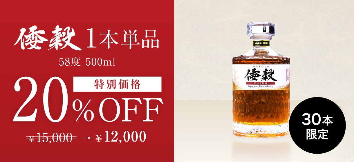 JA全農×久米仙酒造｜日本の食用米で造る沖縄発オールライスウイスキー