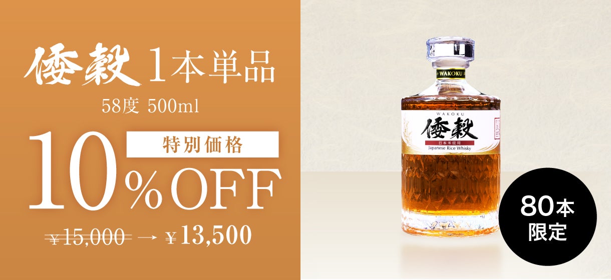 JA全農×久米仙酒造｜日本の食用米で造る沖縄発オールライスウイスキー
