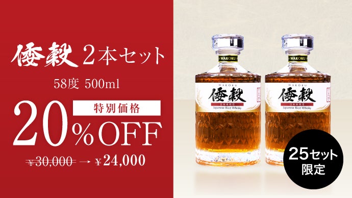 JA全農×久米仙酒造｜日本の食用米で造る沖縄発オールライスウイスキー