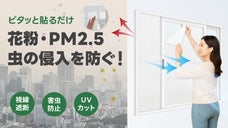 【花粉対策】空気は通してPM2.5・花粉・虫はカット！貼るだけ簡単ナノフィルター