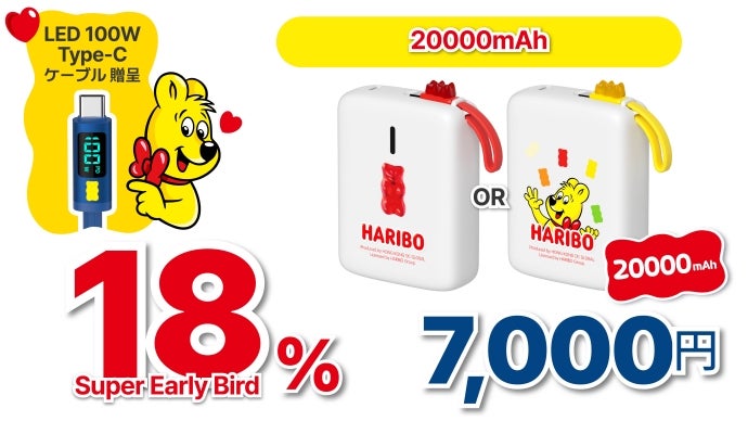 アンコール】容量も充実なのに究極の可愛さ。HARIBOモバイルバッテリー