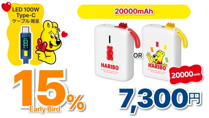 HARIBO ハリボー　モバイルバッテリー　モバ充 容量も充実なのに究極の可愛さ。 HARIBOモバイルバッテリー