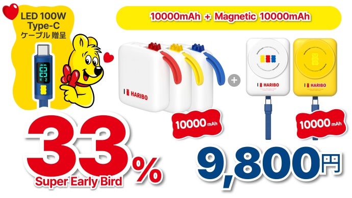 アンコール】容量も充実なのに究極の可愛さ。HARIBOモバイル