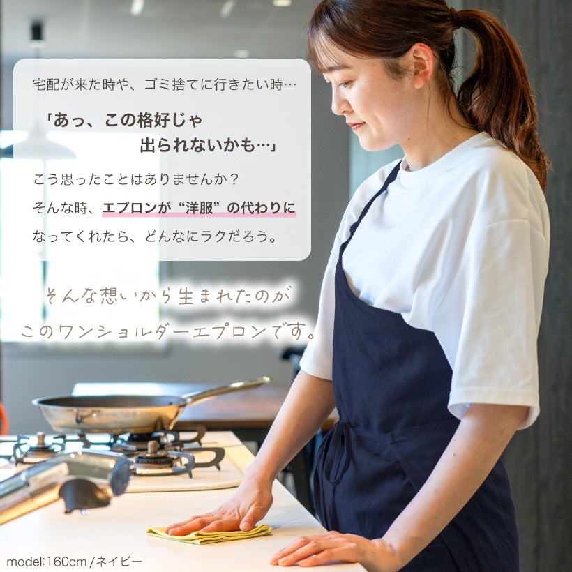 着るエプロン、お出かけエプロン｜マクアケ - アタラシイものや体験の