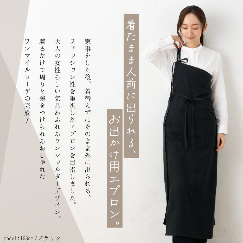 着るエプロン、お出かけエプロン｜マクアケ - アタラシイものや体験の