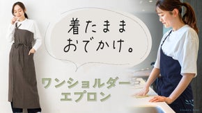 着るエプロン、お出かけエプロン