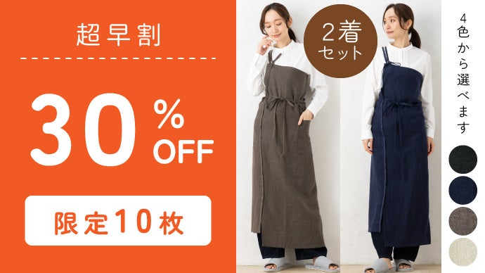 着るエプロン、お出かけエプロン｜マクアケ - アタラシイものや体験の