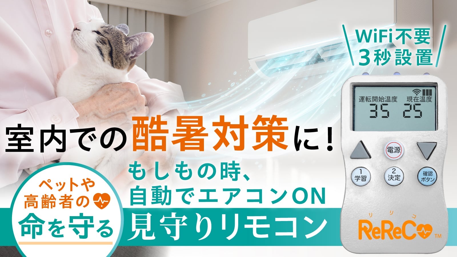 3 秒設置！設定はボタン2回！リモコンでペットや高齢者の命を