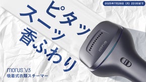 Makuake衣類スチーマー歴代１位がさらに進化※！香りをまとうMorus V3