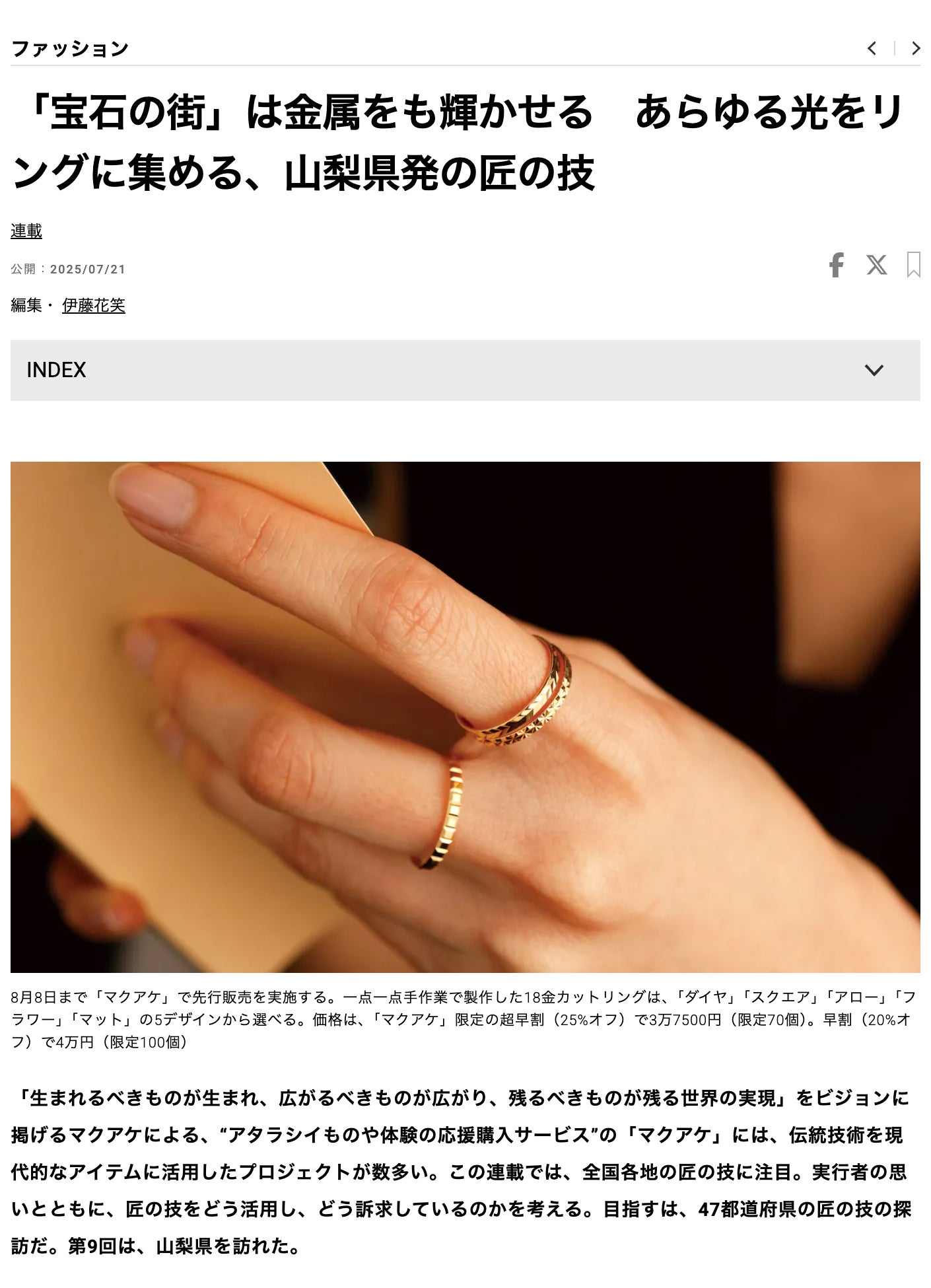 Makuake｜熟練職人がひとつひとつ手作業で作る18金リング｜上質な輝き