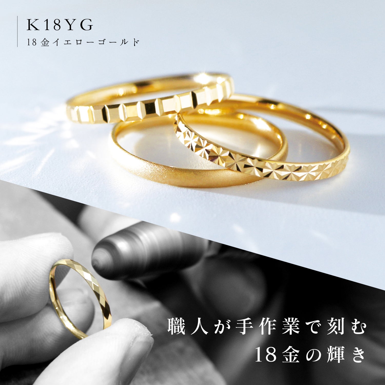 Makuake｜熟練職人がひとつひとつ手作業で作る18金リング｜上質な輝き