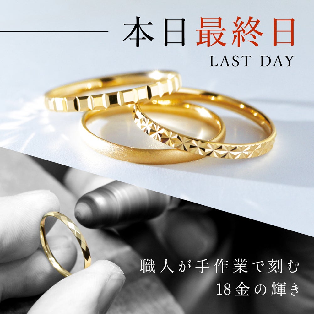 Makuake｜熟練職人がひとつひとつ手作業で作る18金リング｜上質な輝き