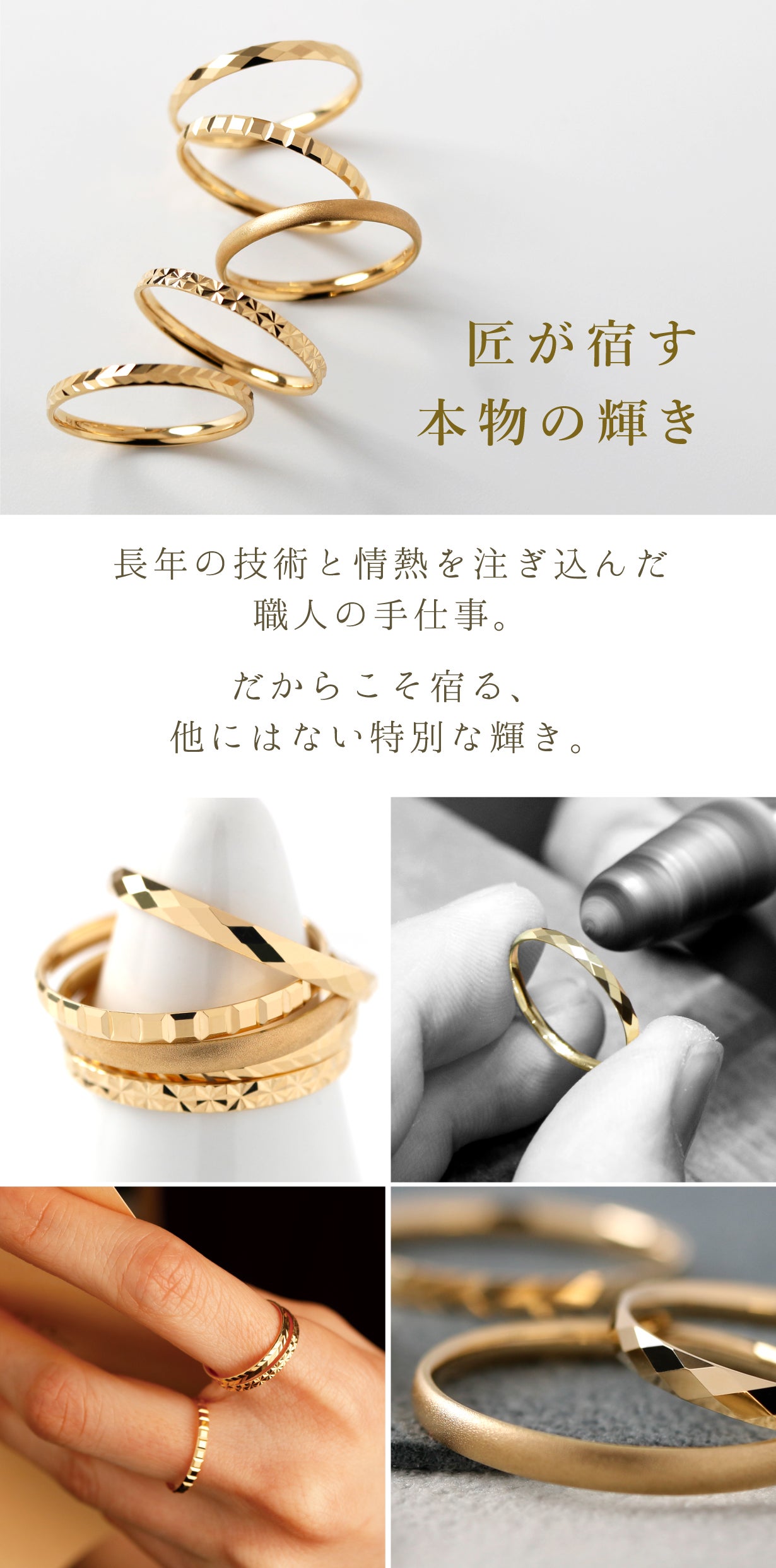 熟練職人がひとつひとつ手作業で作る18金リング｜上質な輝きと