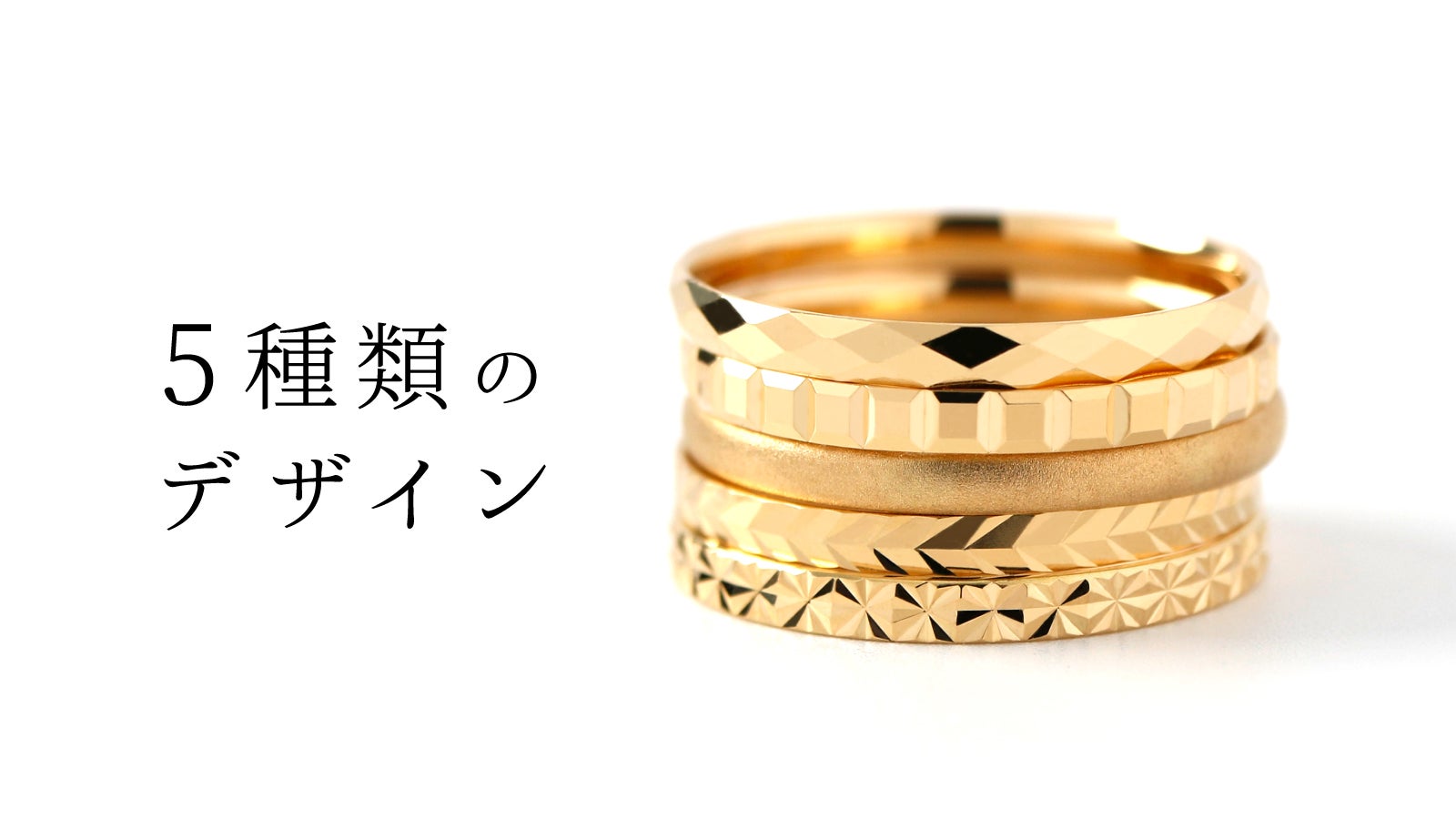 熟練職人がひとつひとつ手作業で作る18金リング｜上質な輝きと