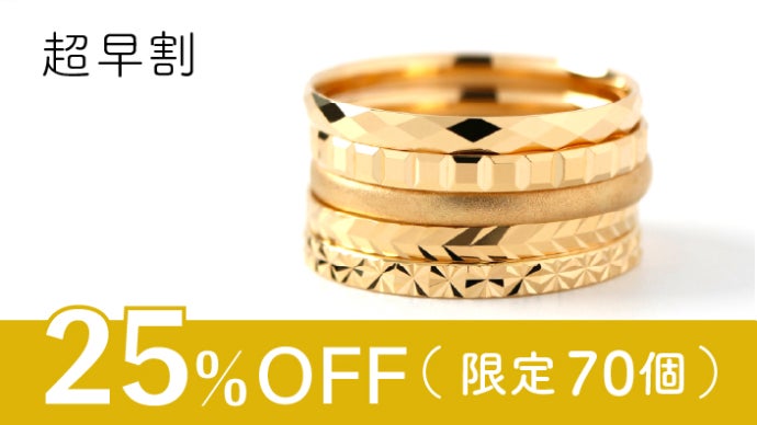 熟練職人がひとつひとつ手作業で作る18金リング｜上質な輝きと確かな