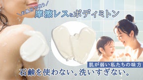 お湯だけで、つるんと素肌！極柔のコラーゲン繊維で肌想い習慣。