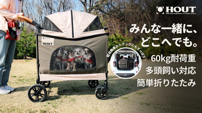 さあ、GoHOUTマルチワゴンペットカートベビーカーと一緒にお出かけしよう！