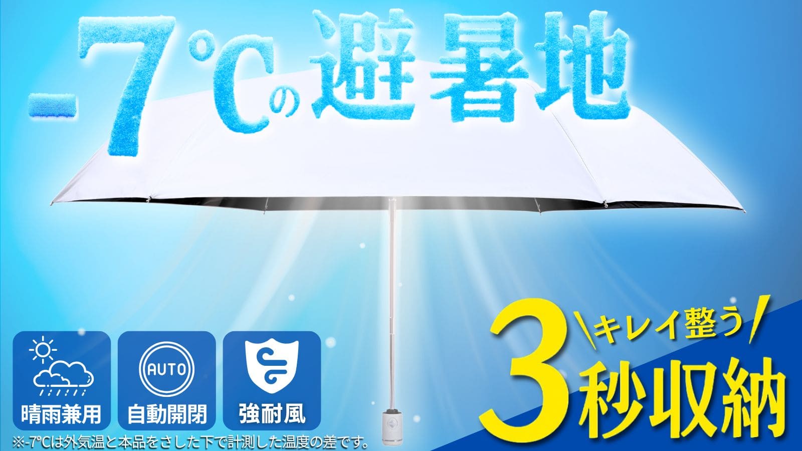 強遮熱×UVカットで体感-7℃】3秒でキレイにたためる 晴雨兼用