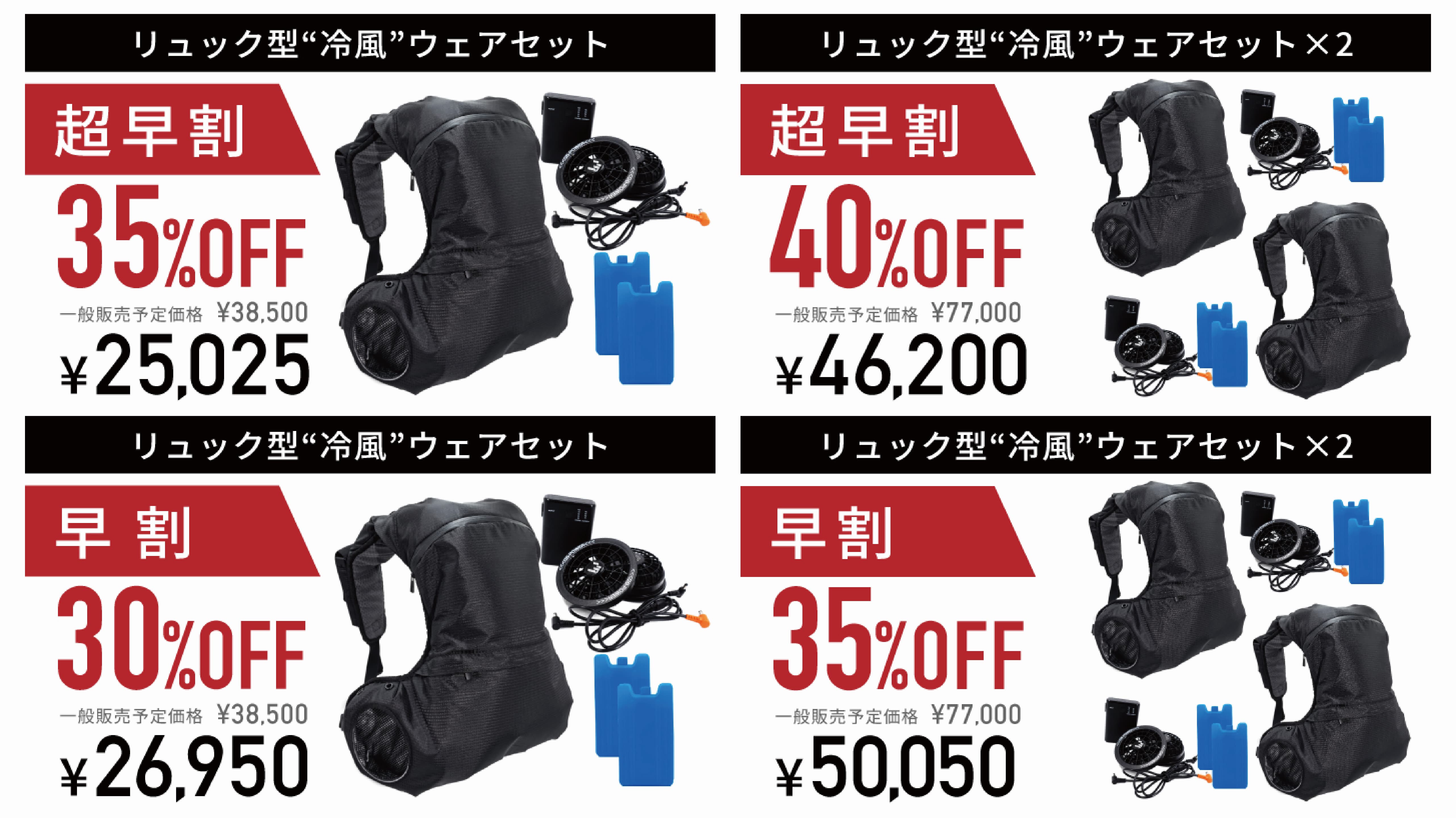 Makuake｜【“特許出願中”技術採用】暑すぎる夏を乗り切るリュック型
