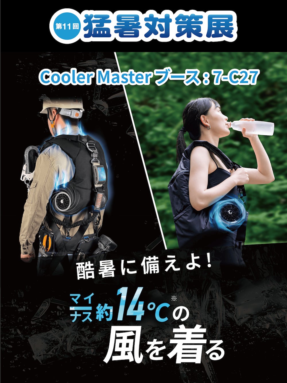 Makuake｜【“特許出願中”技術採用】暑すぎる夏を乗り切るリュック型