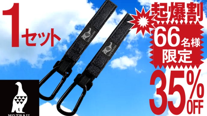 登山の所作が整う！ポールポケットが無くても自由に装着 ホルダー