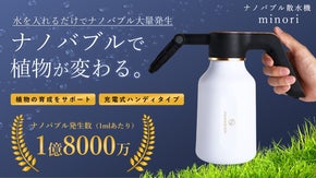 水を入れるだけ。1億8千万のナノバブルが植物を変える。持ち運べるハンディ散水機