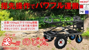 軽バンにも積める100kg以下！農業からDIYまで使える 簡単パワフル電動リフト