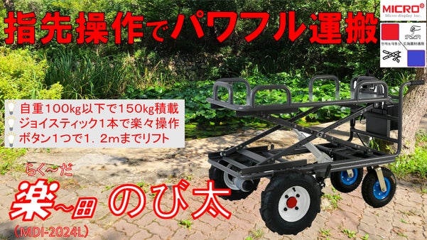 軽バンにも積める100kg以下！農業からDIYまで使える 簡単パワフル電動リフト