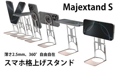 MAJEXTAND S 360度回転スタンド　スペースグレー 美品 厚さ2.5mm】360°回転＆高さ調整自在！姿勢を変える超軽量スマホ
