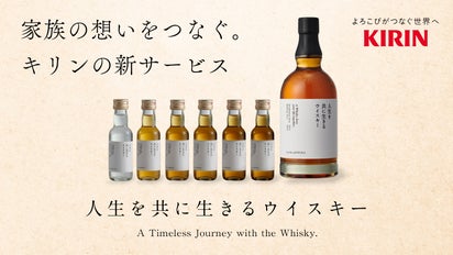 20年後の君と一生忘れられない乾杯を。人生を共に生きるウイスキー 
