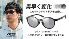 スポーツユースでもタウンユースでも！防弾素材のNXT偏光調光レンズ採用サングラス