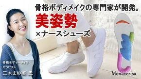 骨格のプロ 三木まゆ美開発｜もう我慢しない！『美姿勢』&times;『超快適ナースシューズ』