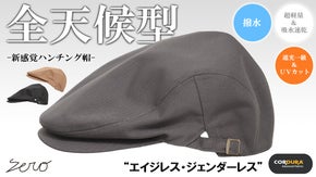 全天候型の帽子。耐久性&times;撥水&times;遮光一級・ＵＶカット&times;吸水速乾【超機能】ハンチング