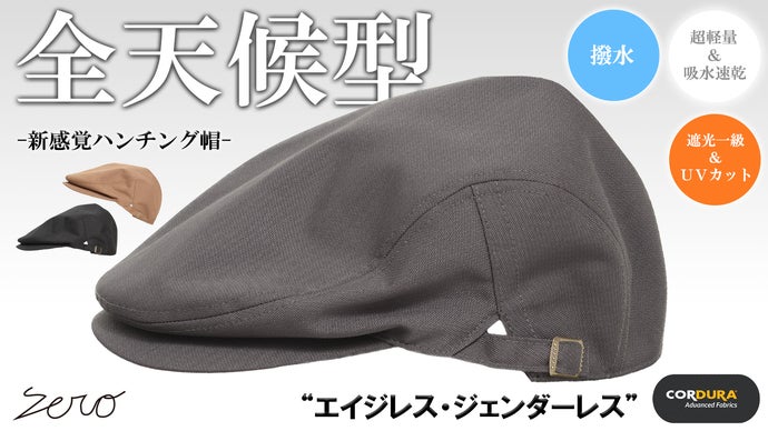 再度お値下げしました。45rハンチング帽子 全天候型の帽子。耐久性×撥水×遮光一級・UVカット×吸水速乾【超機能