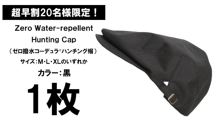 豆。さん専用　ハンチング 全天候型の帽子。耐久性×撥水×遮光一級・UVカット×吸水速乾【超機能