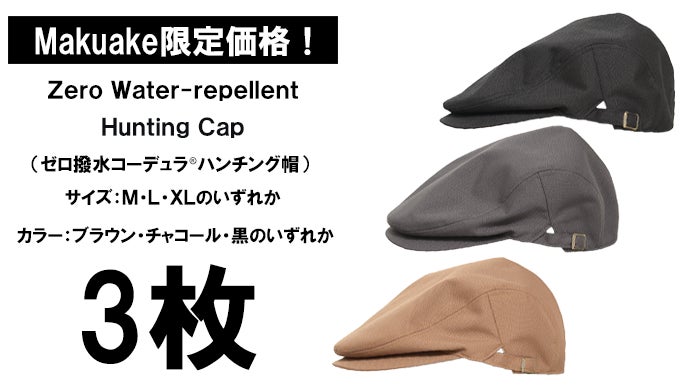 全天候型の帽子。耐久性×撥水×遮光一級・UVカット×吸水速乾【超機能