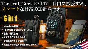 TacticalGeek EXT17 自由に拡張する、スマートな日常の定番EDC
