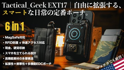 【新品未使用品】TacticalGeek EXT17 スマホと一体化したポーチ TacticalGeek EXT17 自由に拡張する、スマートな日常の定番EDC