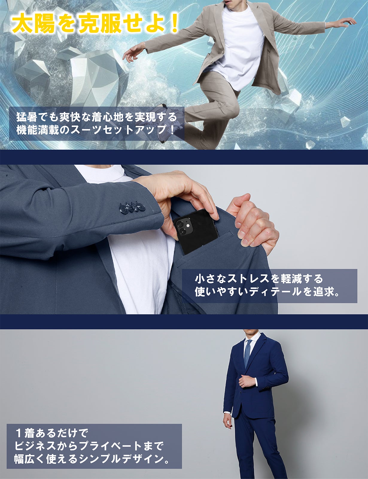 太陽を克服せよ！猛暑を打倒する爽快な着心地！冷感×軽快感「爽動