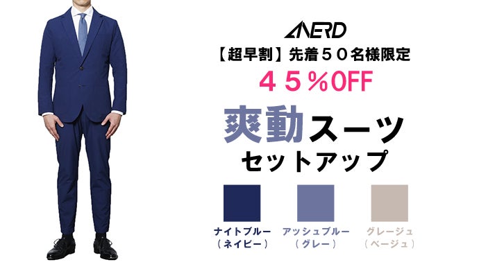 太陽を克服せよ！猛暑を打倒する爽快な着心地！冷感×軽快感「爽動