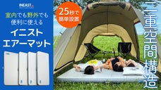空気入れ・抜きが超簡単！室内でも野外でも使える「INEAST エアーマット」