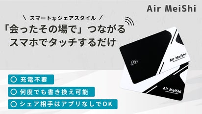 オフラインで出会い、0.5秒でオンラインで繋ぐ。新しい交流｜Air