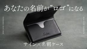 【あなたの名前をロゴに刻印】本革製サイン入り名刺ケース｜NAMELO（ネイムロ）