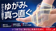 履くだけ！プロ直伝のテーピング理論で歪んだかかとを固定し、姿勢と歩行をサポート！