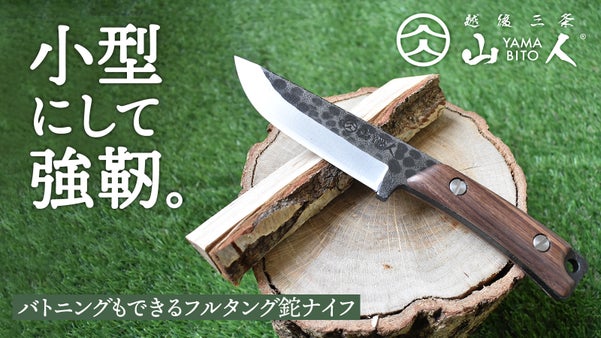 切れ味と強靭さを両立！燕三条の技が宿る、一生モノの7mm厚フルタング鉈ナイフ。