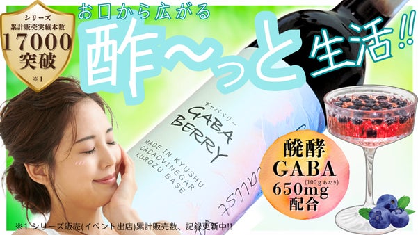 【醗酵ライフ】霧島200年の伝統と技。優雅に寄り添う本格志向のビネガードリンク