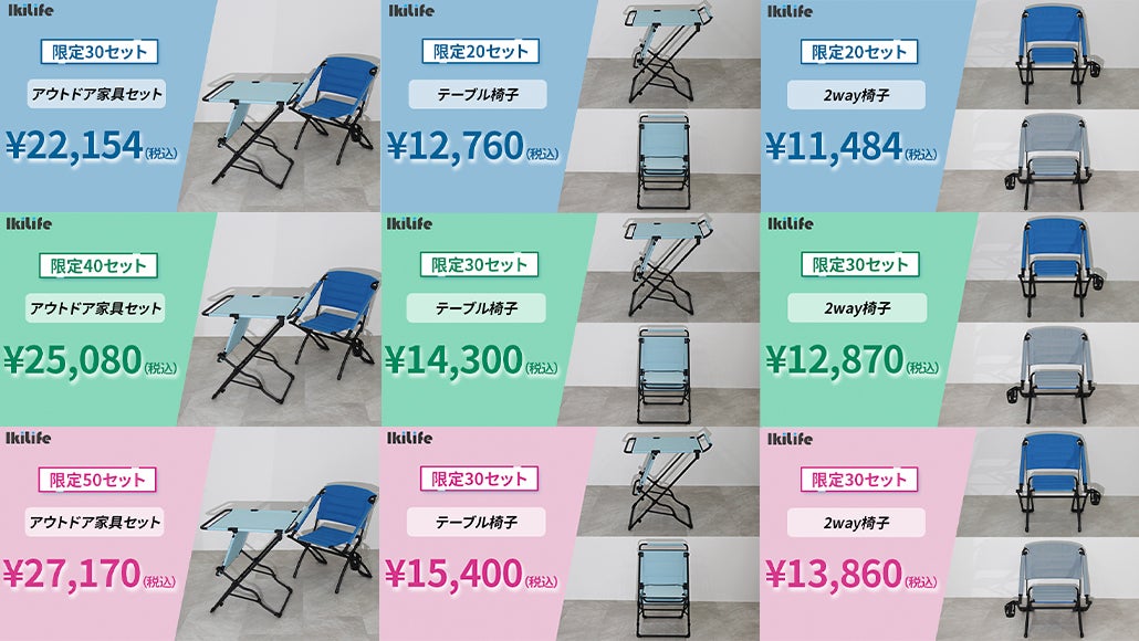 家でも、公園でも、自然とつながる。折りたたみ式アウトドア家具セット