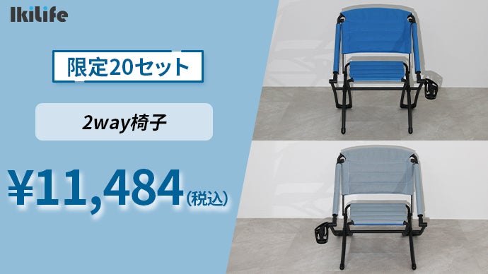 家でも、公園でも、自然とつながる。折りたたみ式アウトドア家具セット